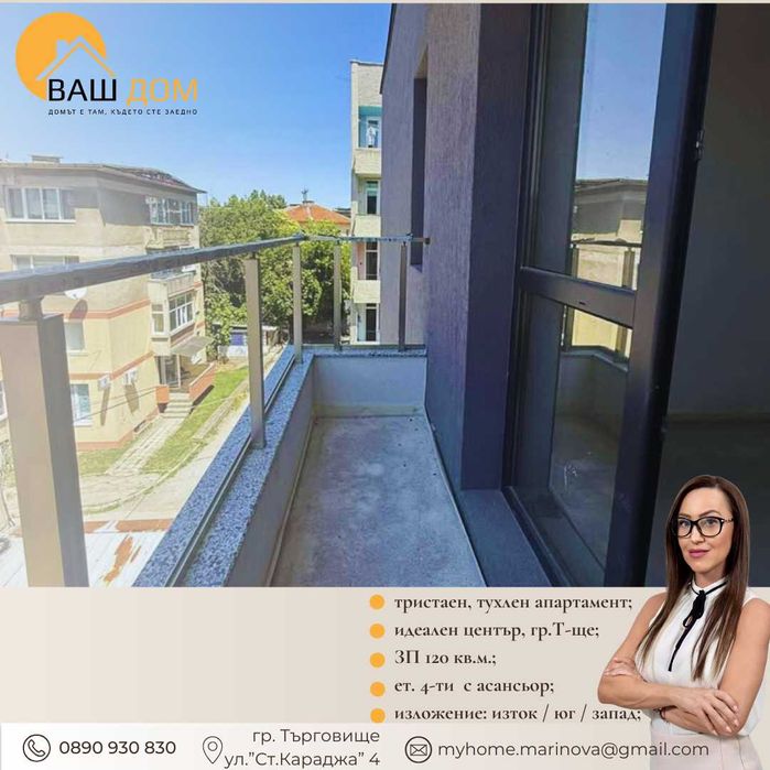 Продава се Тристаен апартамент в Търговище, Център - 120 кв.м за 1250 €/кв.м - Снимка #9