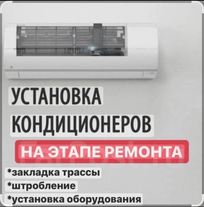 Установка кондиционеров