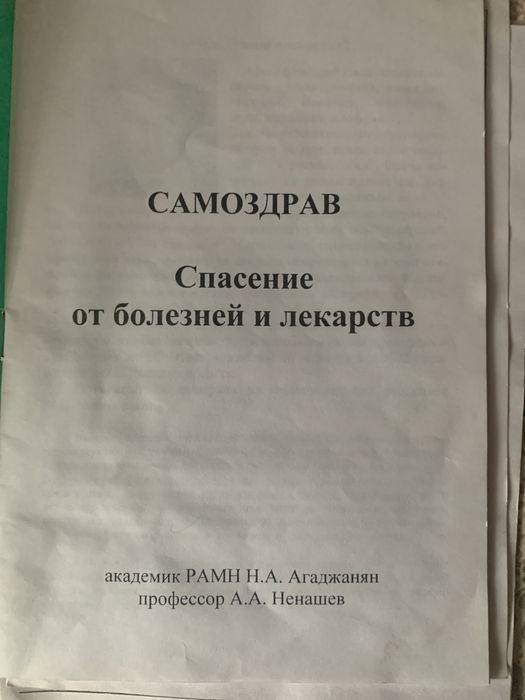 Комплекс «Самоздрав»