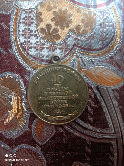 Медаль деда участника войны 1941г