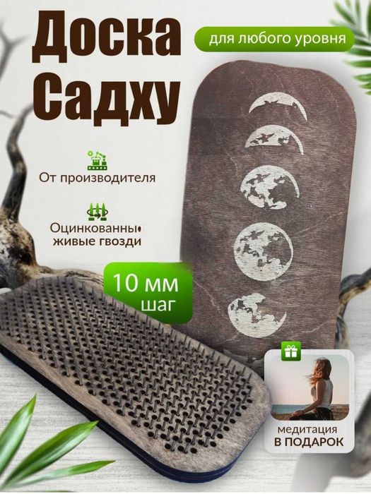 Доска садху с шагом 10 мм для начинающих и среднего уровня