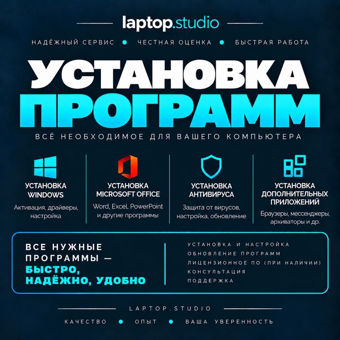 Установка программ/Microsoft Office/Антивирус/Приложения