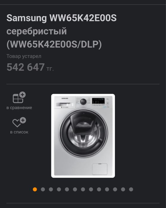 Новая стиральная машина