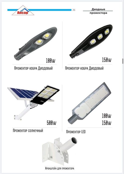 Прожекторы уличное освещение датчики фото реле оптом и в розницу