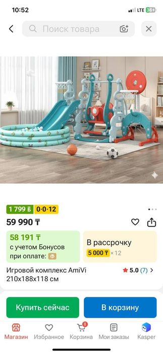 Игровой комплекс