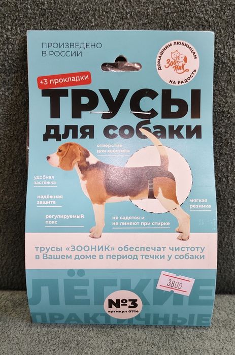 Трусы для собак,трусики в период течки