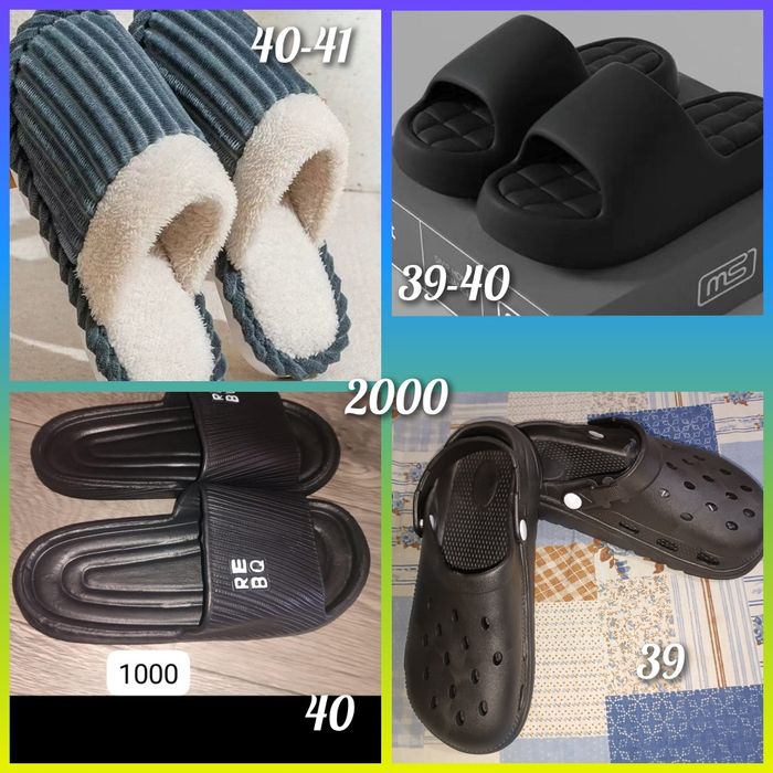 Тапочки в наличии