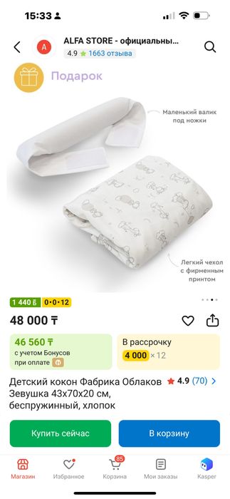 Кокон для новорожденных