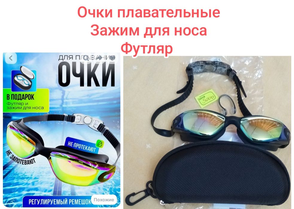 Продам плавательные очки и шапочку