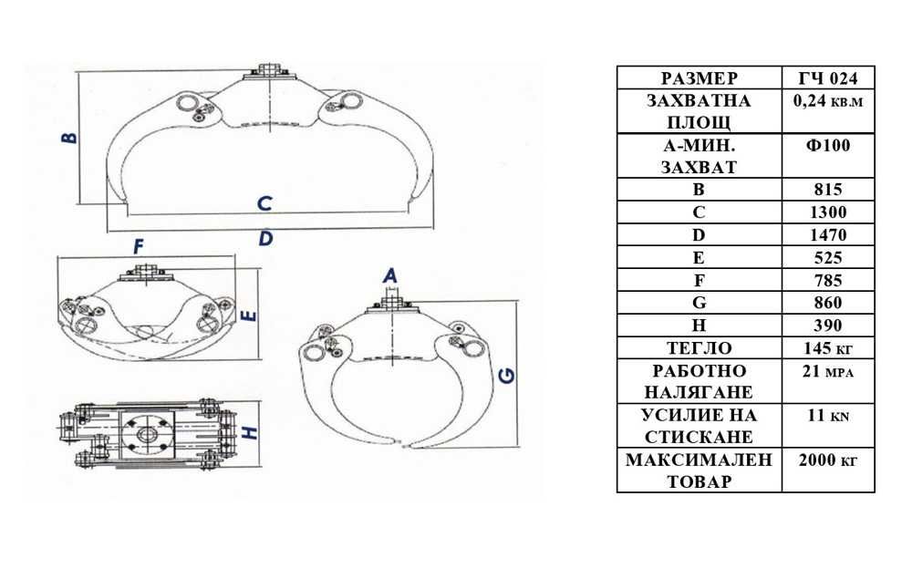 Грайфер щипка за дървени трупи ГЧ-024