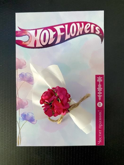 Персонализирано букетче Hot flowers