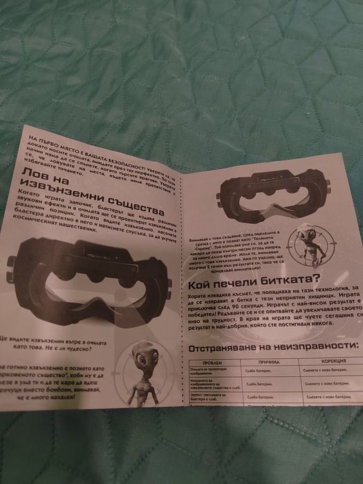 Битка с извънземни очила с пистолет