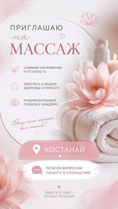 Приглашаю на массаж