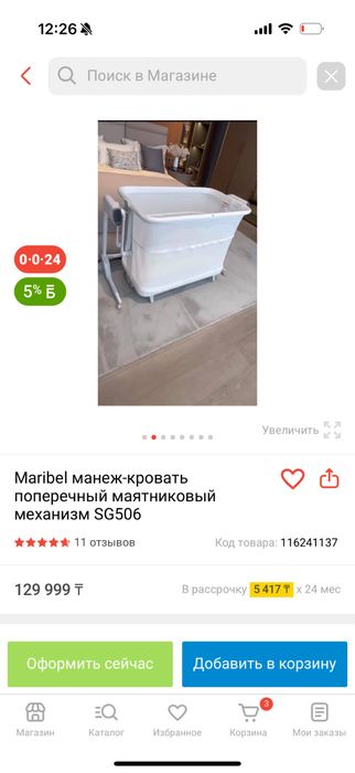 Манеж для новорежденных