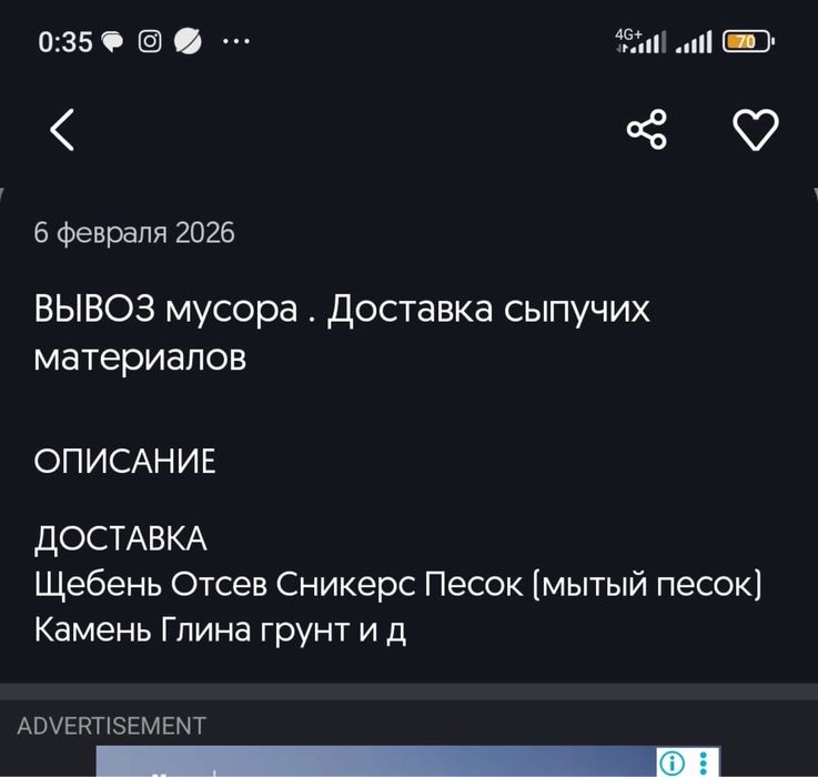 Вывоз мусора. Доставка сыпучих материалов