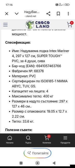 Продавам нова окомплектована  лодка маринер4