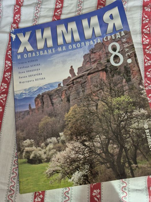 Учебници за 8 клас и материали.