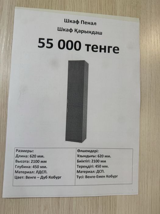 Шкаф пенал новый 60 см.