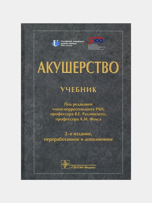 Акушерство оргинал