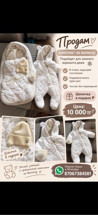 Комбинезон на выписку