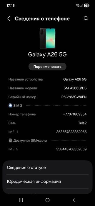 Самсунг А 26, 8/256