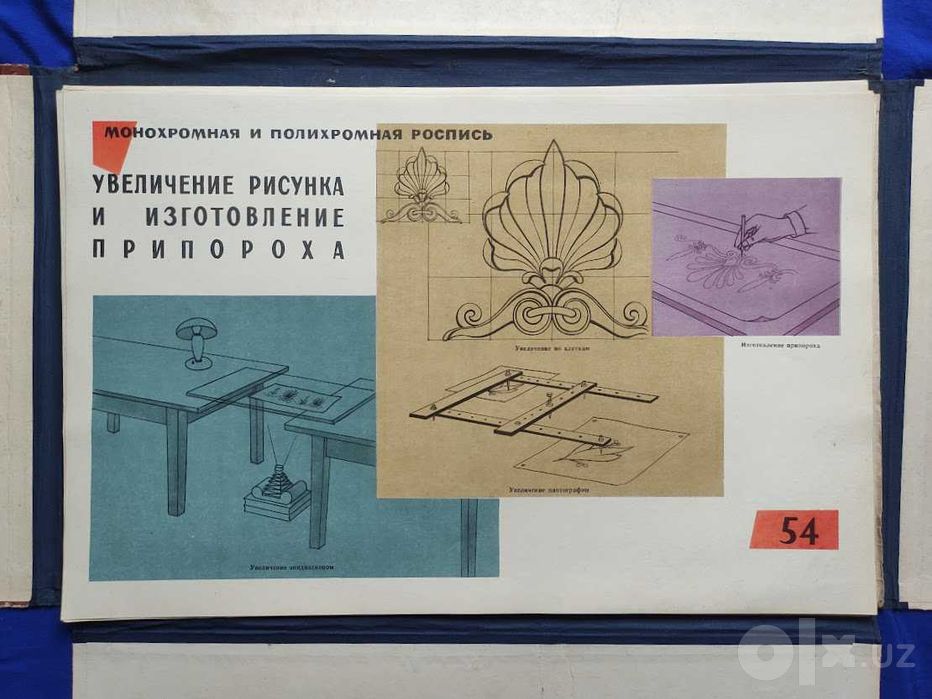 Уникальный Альбом - Альфрейные Работы. 80 таблиц. Москва 1962