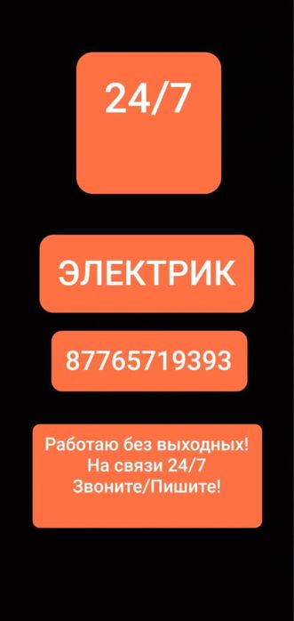 Услуга электрика