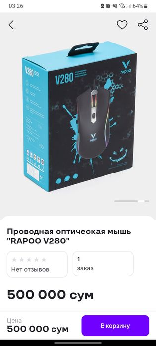 Продаю игровую мышку