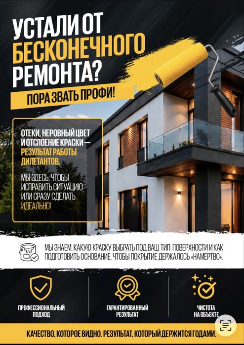 Малярные работы.