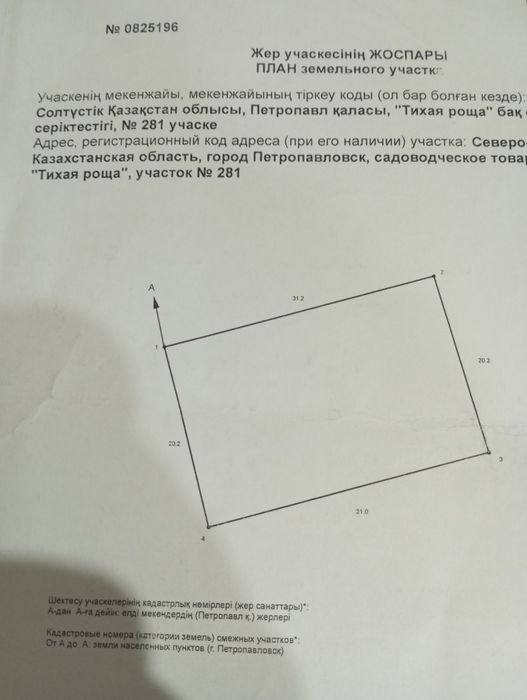 Дачные участки .