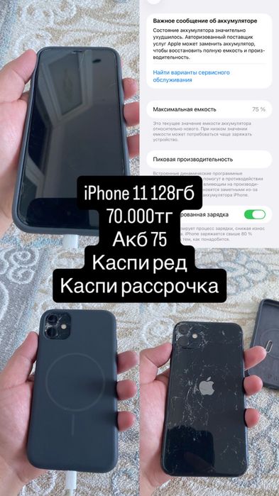 IPhone 11 128гб акб 75%