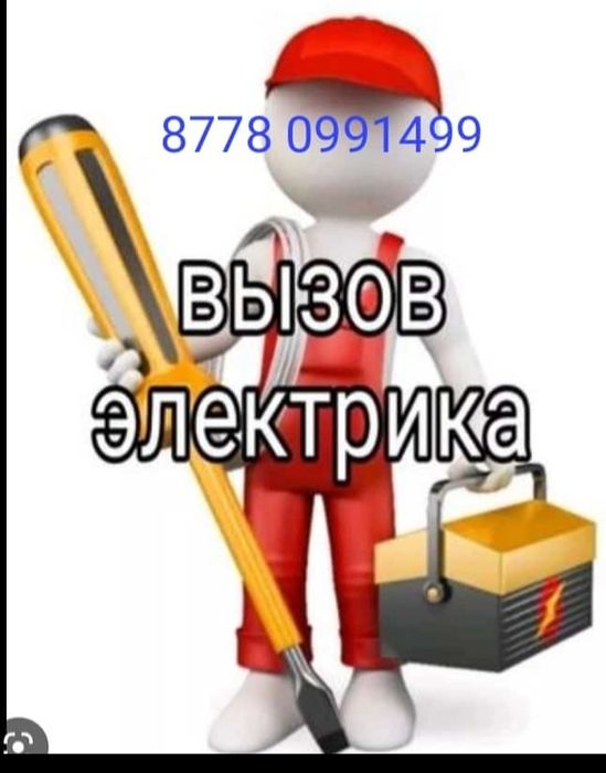 Электрик все виды работы и сложнос   электрик хбрла