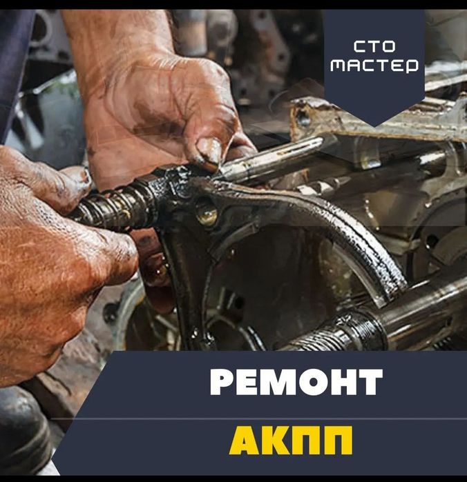 Ремонт АКПП и Гидротрансформатор ремонт