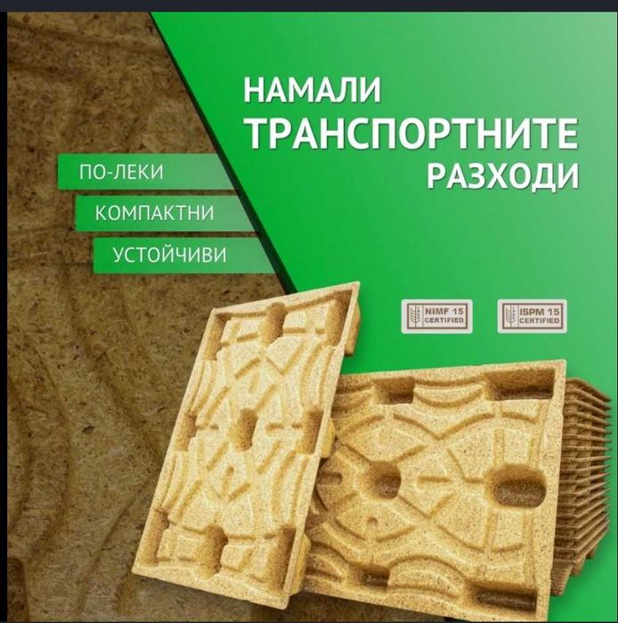 ЕКО Евро Палети 1200×800 / 1200×1000 НАЛИЧНИ