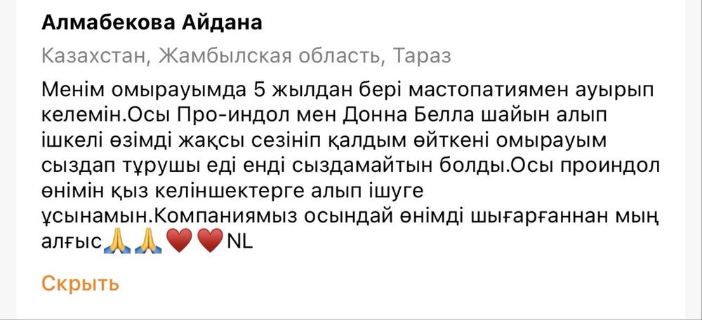 Чай Донна белла барлық әйелге керек чай