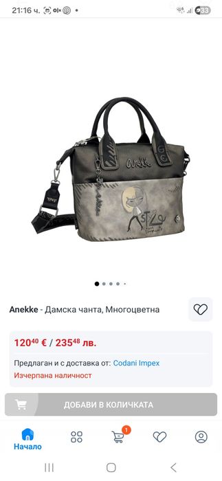 Дамска Чанта Anekke
