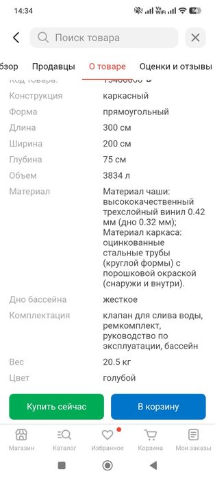 Складной бассейн