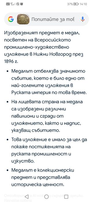 4 броя Смесен лот медали България, Русия, Белгия