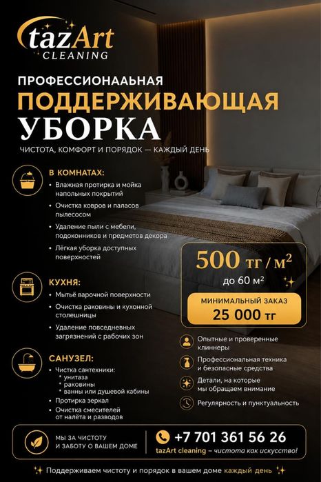 Клиниг Уборка домов и коттеджей офиса и магазин любой сложности