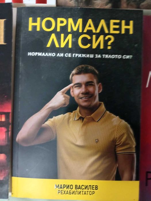 Книги за личностно развитие, маркетинг,  психология  и др.