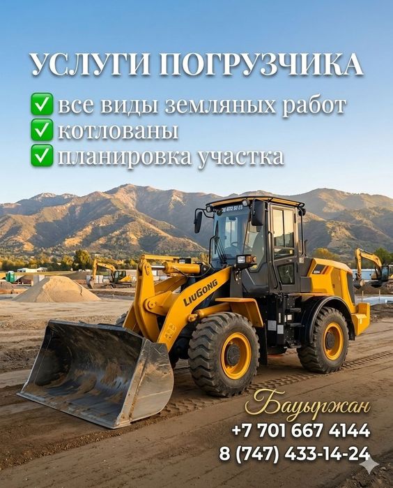 Услуги фронтального погрузчика и эксковатора
