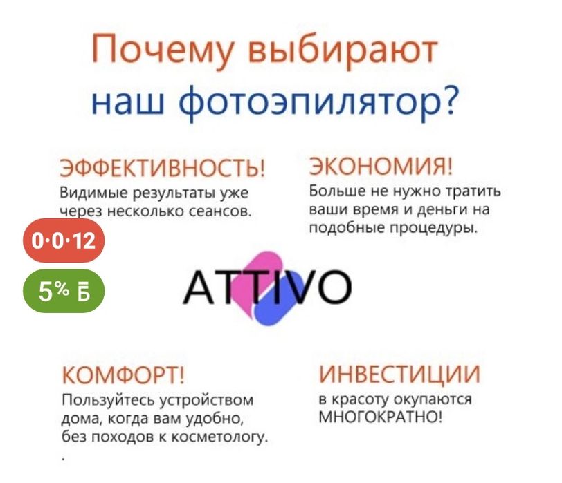 Фотэпилятор Attivo