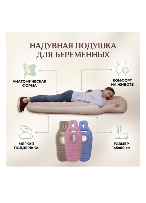 Надувная подушка для беременных