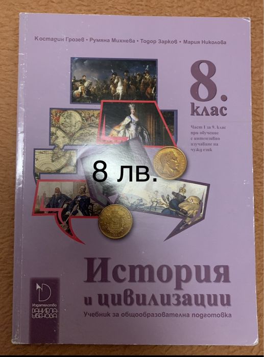 Учебници 8 клас налични