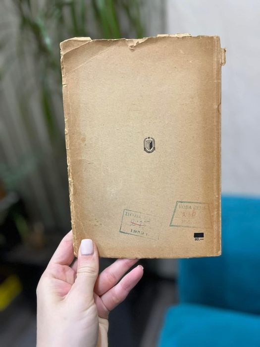 Жажда - антикварна книга, първи издания