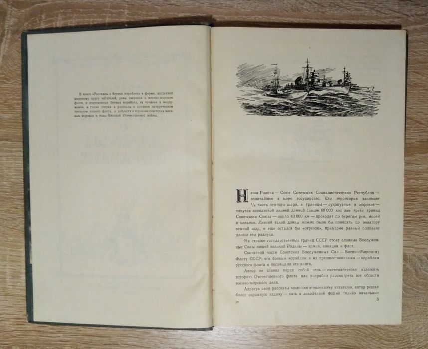 Редкая книга!!! О кораблях!!!