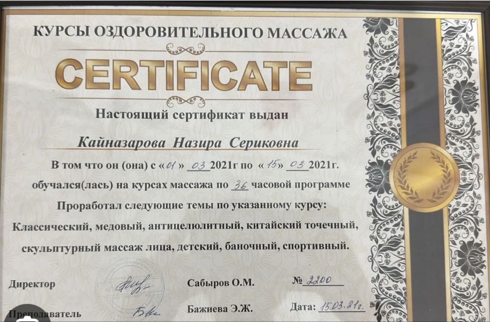 Массаж классический.