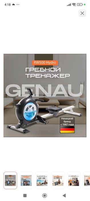 Гребной тренажёр