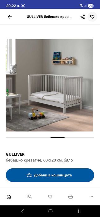 Бебешко креватче Gulliver