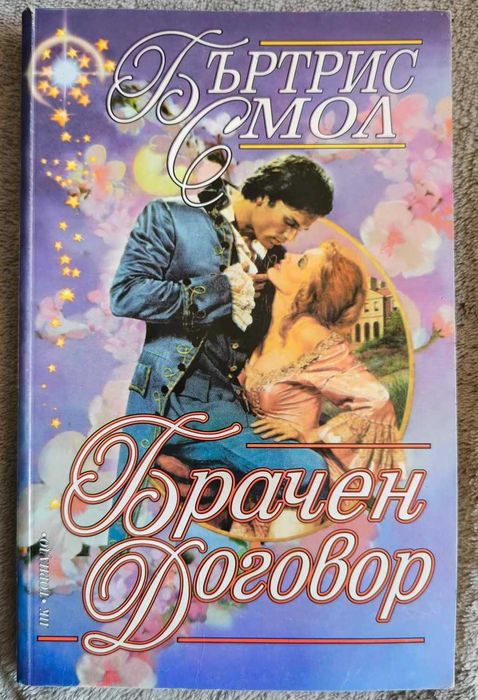 Книги любовни романи на Бард, Ирис, Торнадо